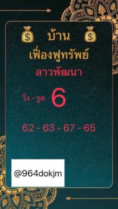 แนวทางหวยลาว 1/4/67 ชุดที่ 9