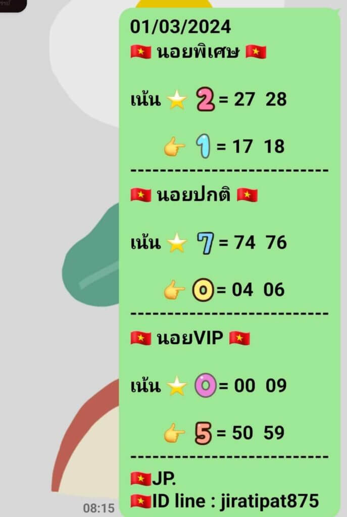 หวยฮานอย 1-3-67 ชุด10