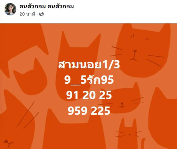 หวยฮานอย 1-3-67 ชุด2