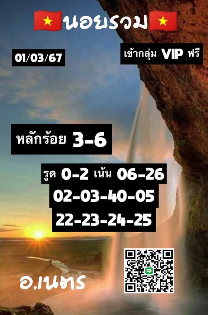 หวยฮานอย 1-3-67 ชุด4