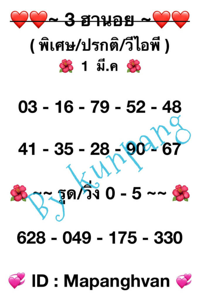 หวยฮานอย 1-3-67 ชุด6