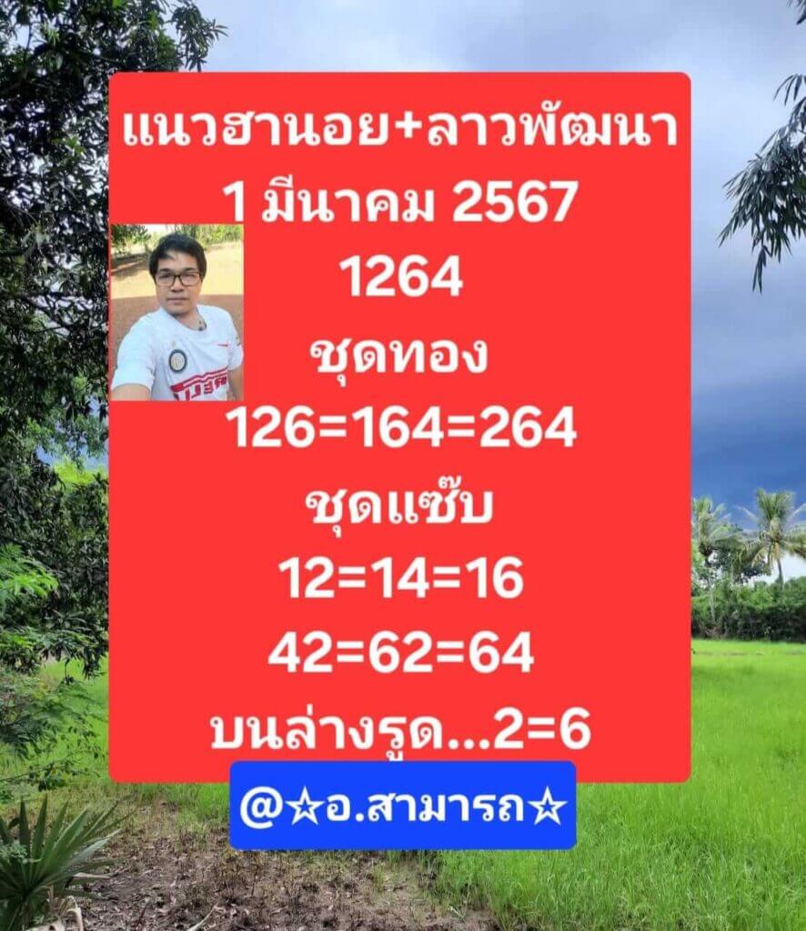 หวยฮานอย 1-3-67 ชุด9