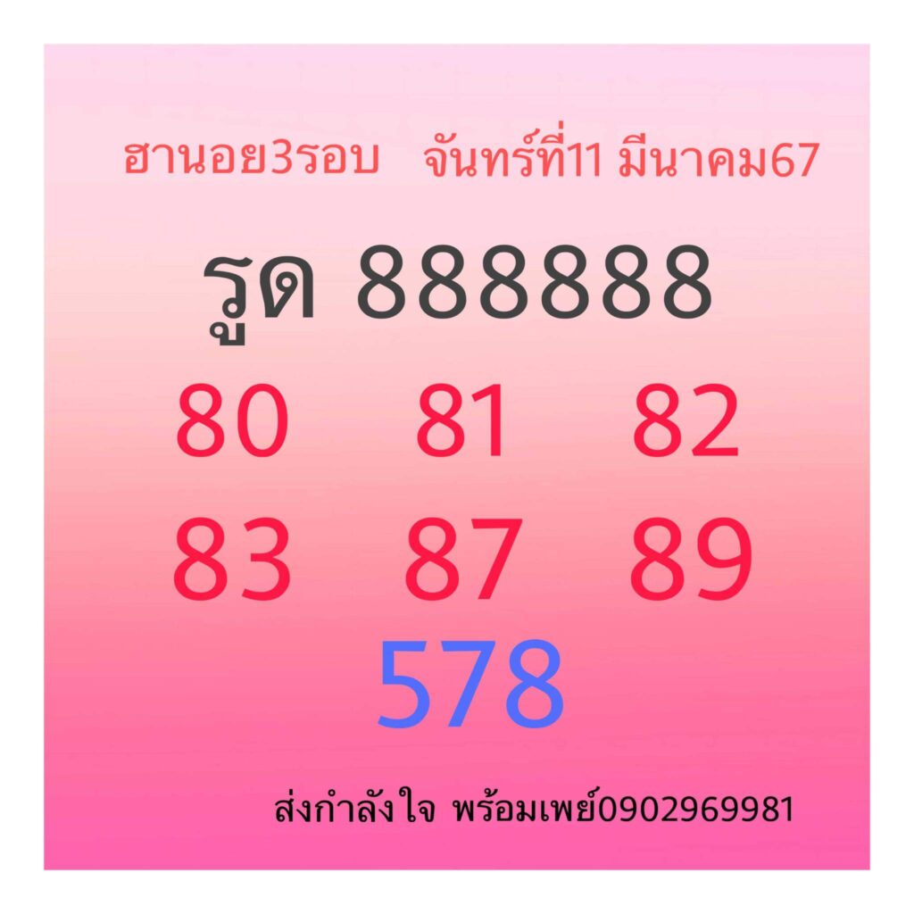 หวยฮานอย 11-3-67 ชุด2