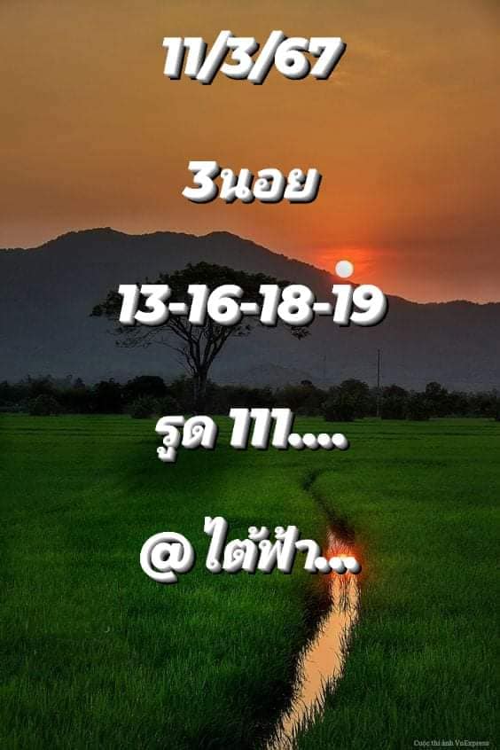 หวยฮานอย 11-3-67 ชุด9