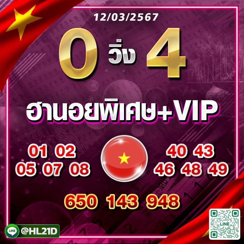 หวยฮานอย 12-3-67 ชุด7