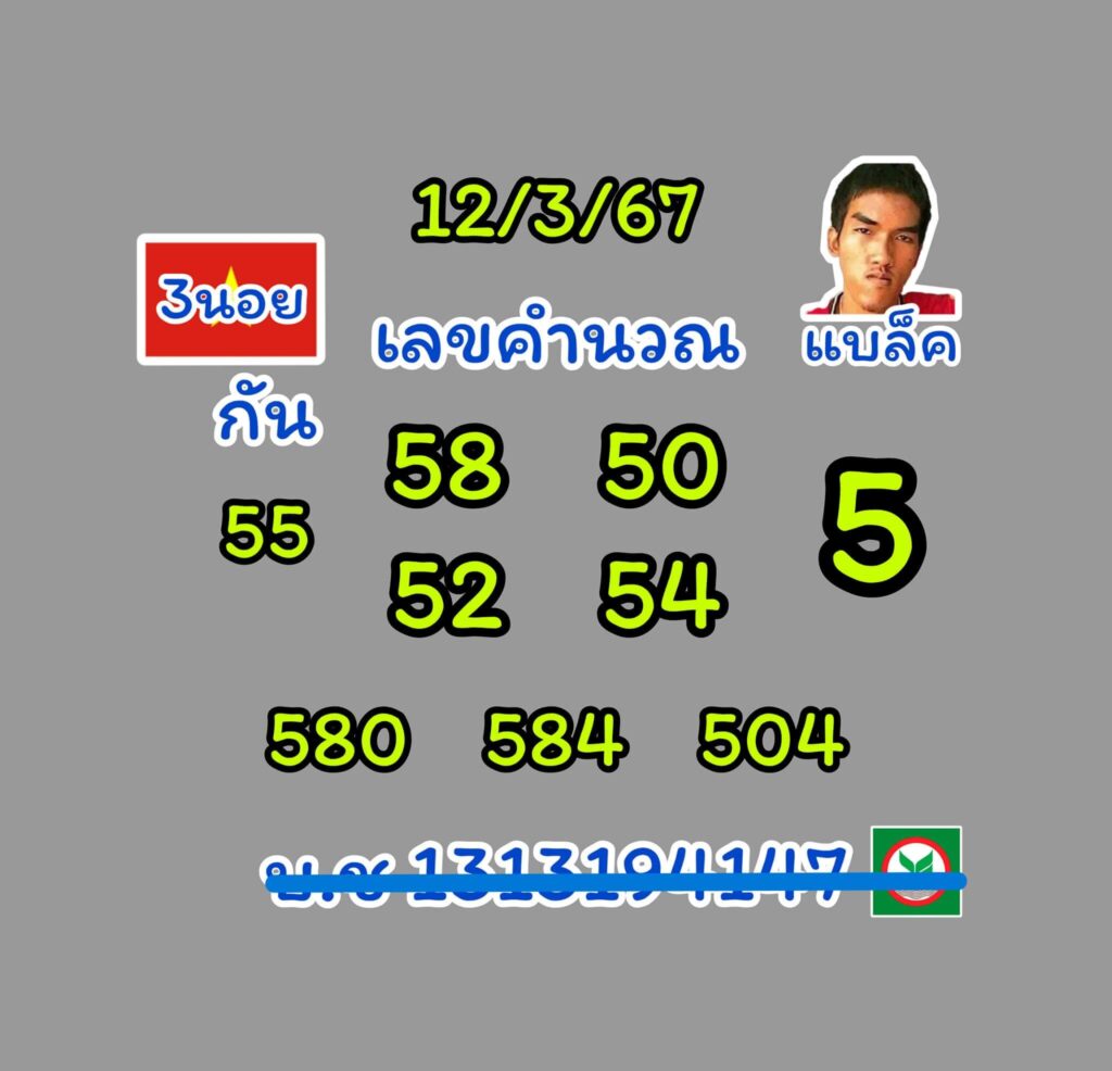 หวยฮานอย 12-3-67 ชุด9