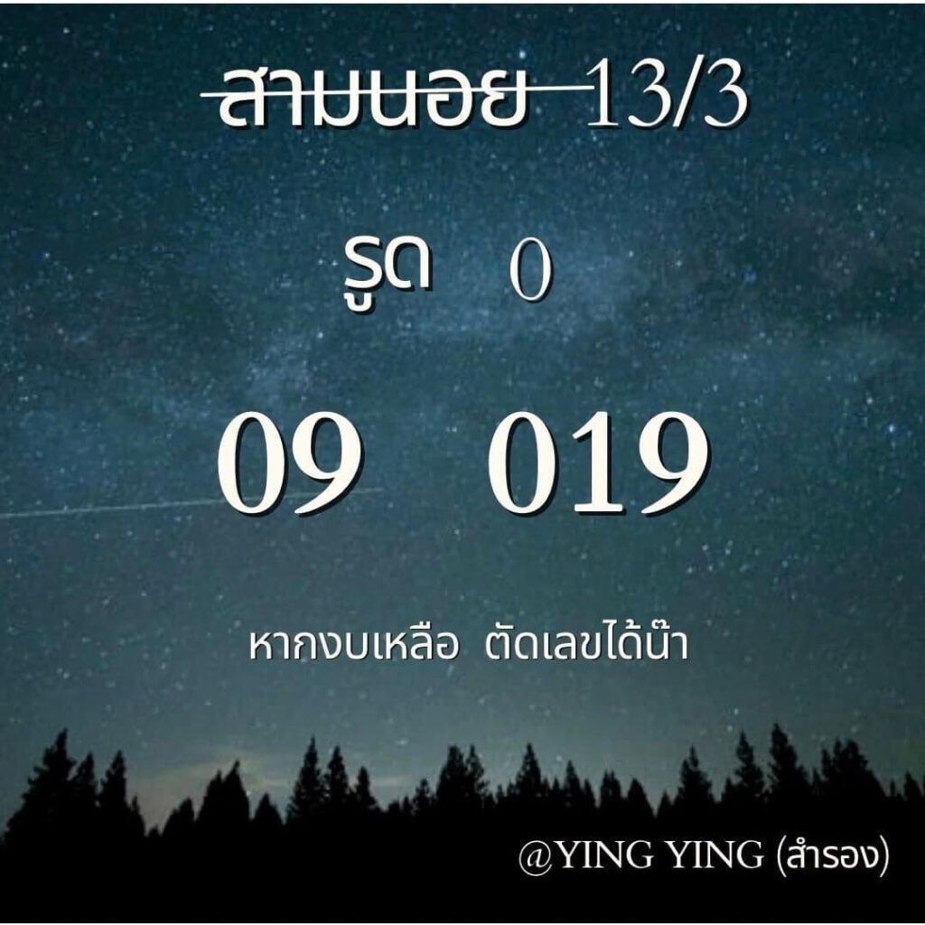 หวยฮานอย 13-3-67 ชุด1