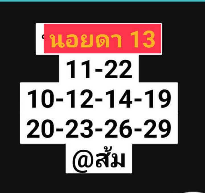 หวยฮานอย 13-3-67 ชุด3