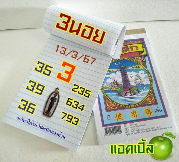 หวยฮานอย 13-3-67 ชุด5