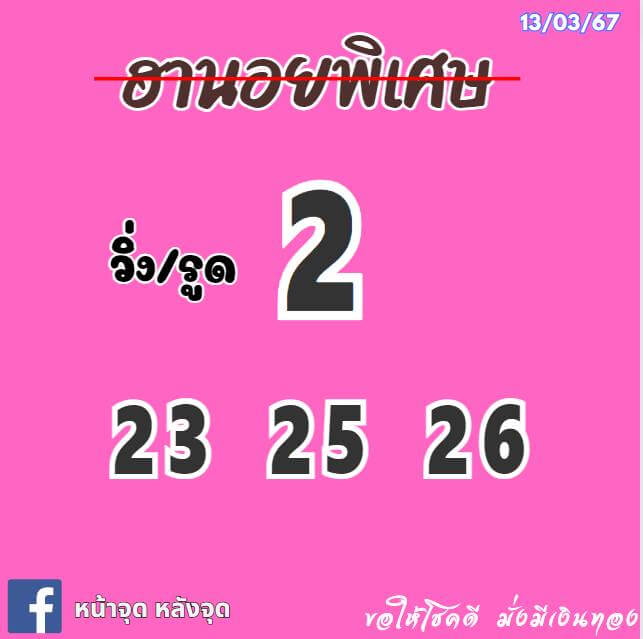 หวยฮานอย 13-3-67 ชุด7