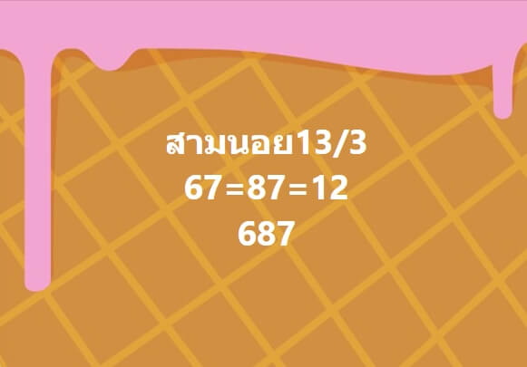 หวยฮานอย 13-3-67 ชุด8