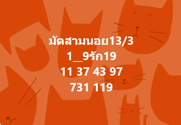 หวยฮานอย 13-3-67 ชุด9