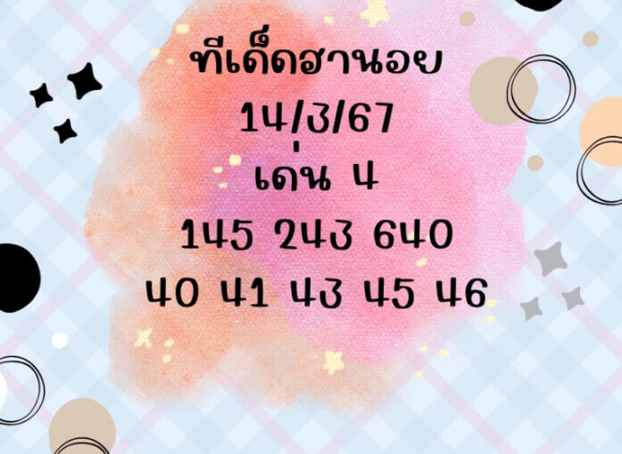 หวยฮานอย 14-3-67 ชุด10