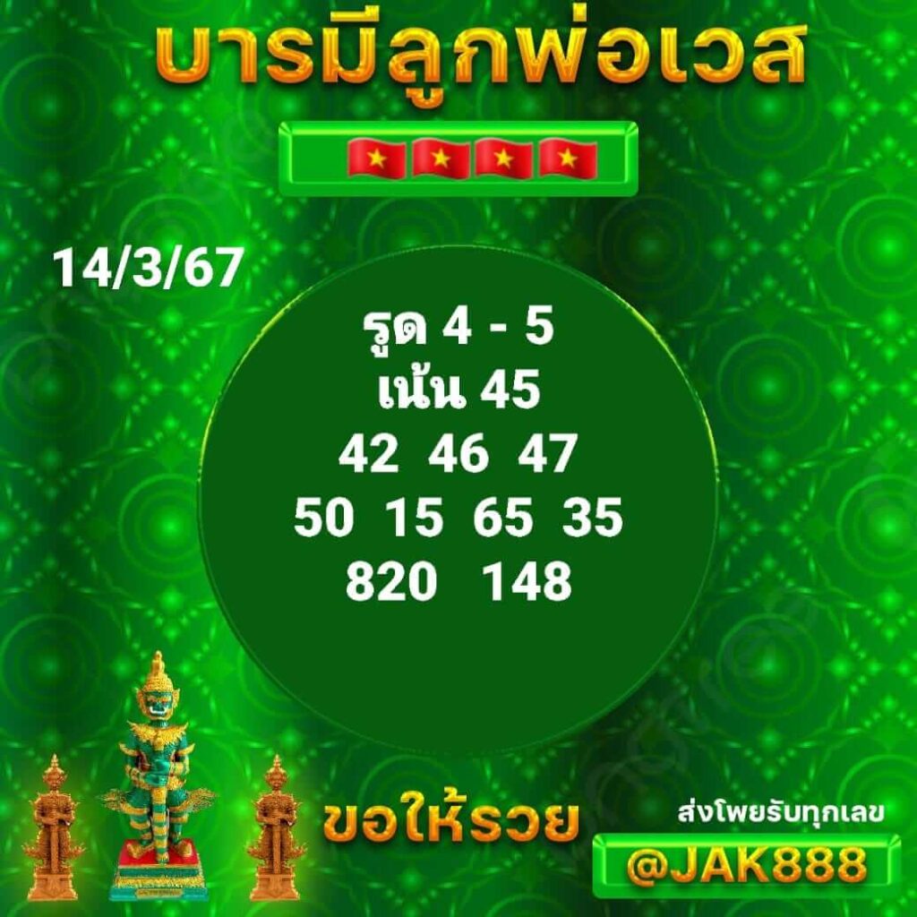 หวยฮานอย 14-3-67 ชุด7