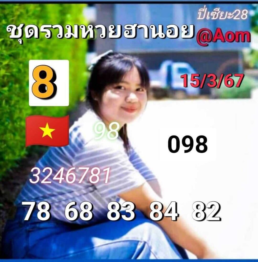 หวยฮานอย 15-3-67 ชุด6