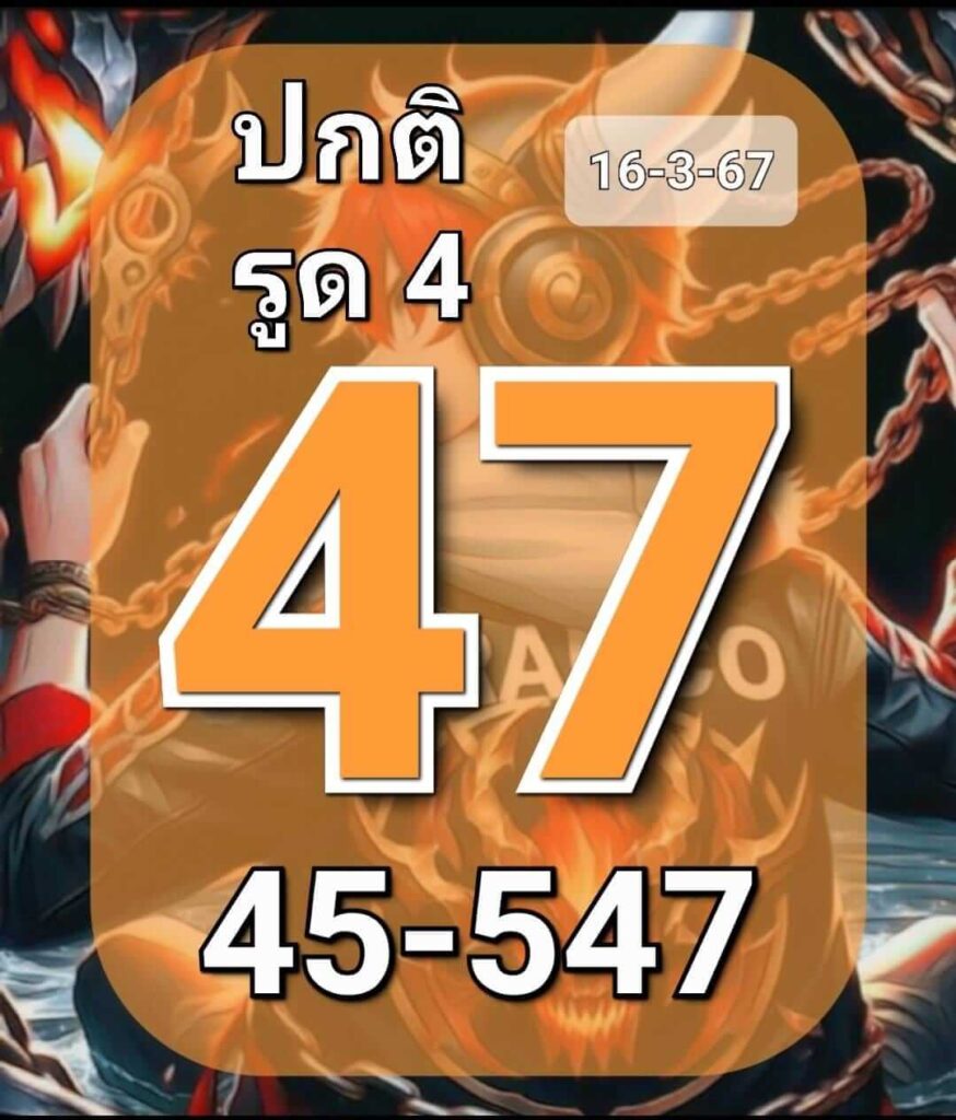 หวยฮานอย 16-3-67 ชุด5