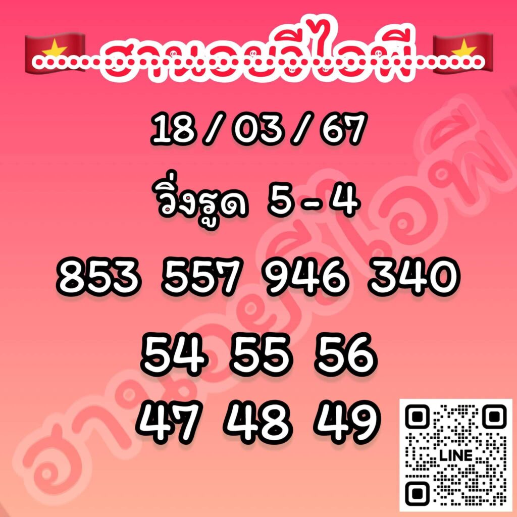 หวยฮานอย 18-3-67 ชุด3