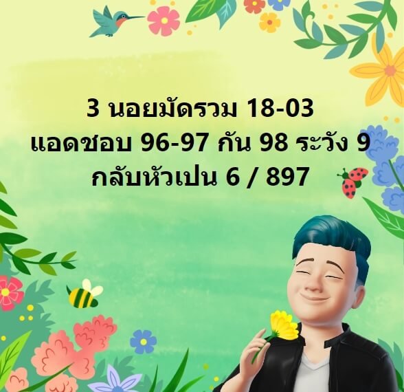 หวยฮานอย 18-3-67 ชุด5