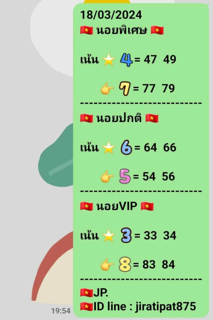 หวยฮานอย 18-3-67 ชุด7