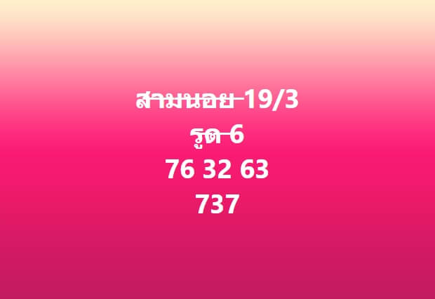 หวยฮานอย 19-3-67 ชุด5