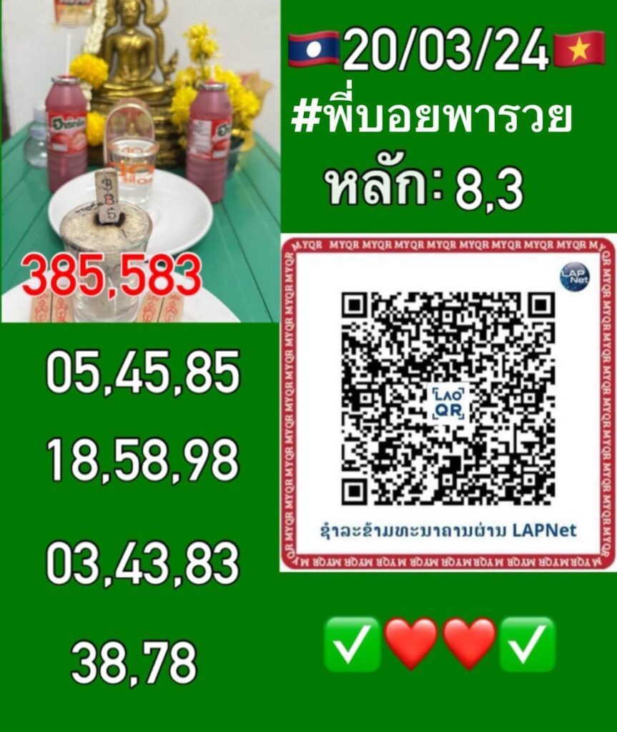 หวยฮานอย 20-3-67 ชุด2