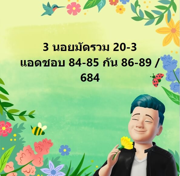 หวยฮานอย 20-3-67 ชุด5