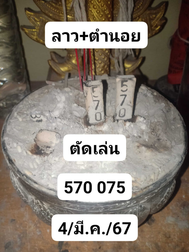 หวยฮานอย 4-3-67 ชุด8