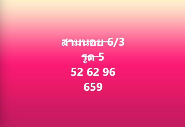 หวยฮานอย 6-3-67 ชุด9