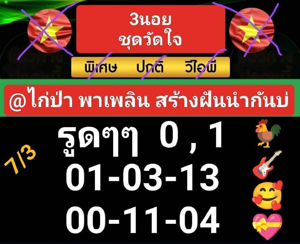 หวยฮานอย 7-3-67 ชุด5