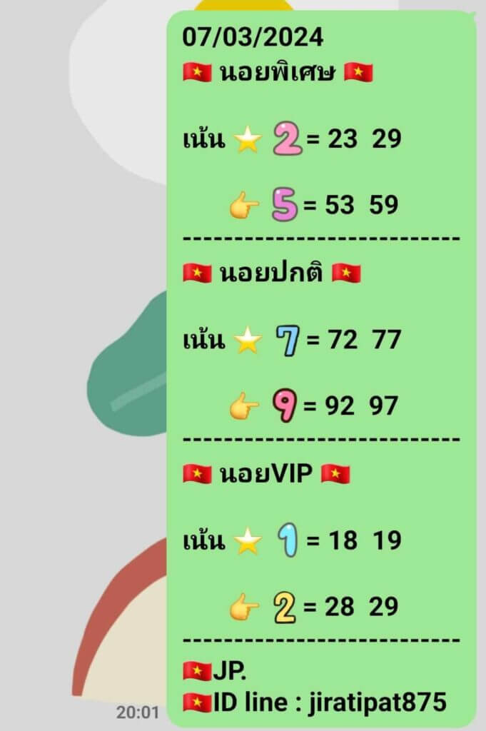 หวยฮานอย 7-3-67 ชุด8