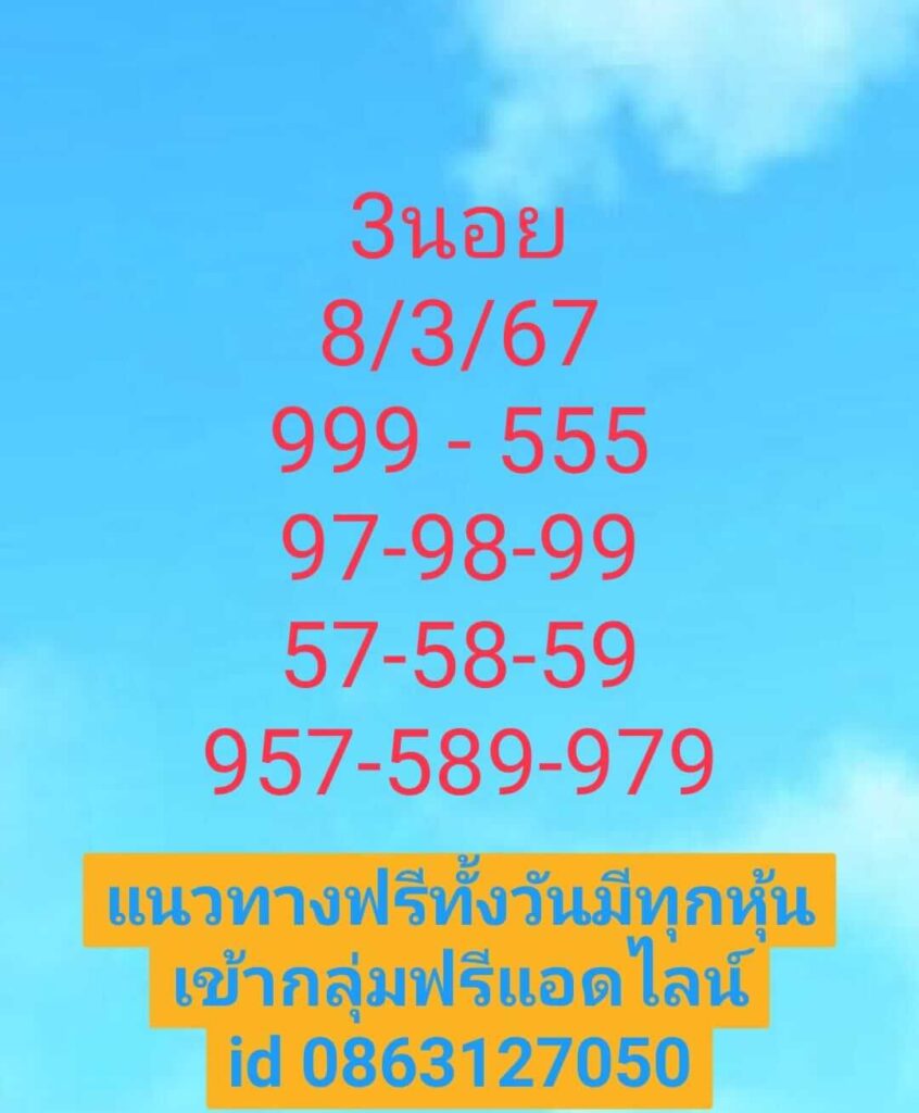 หวยฮานอย 8-3-67 ชุด8