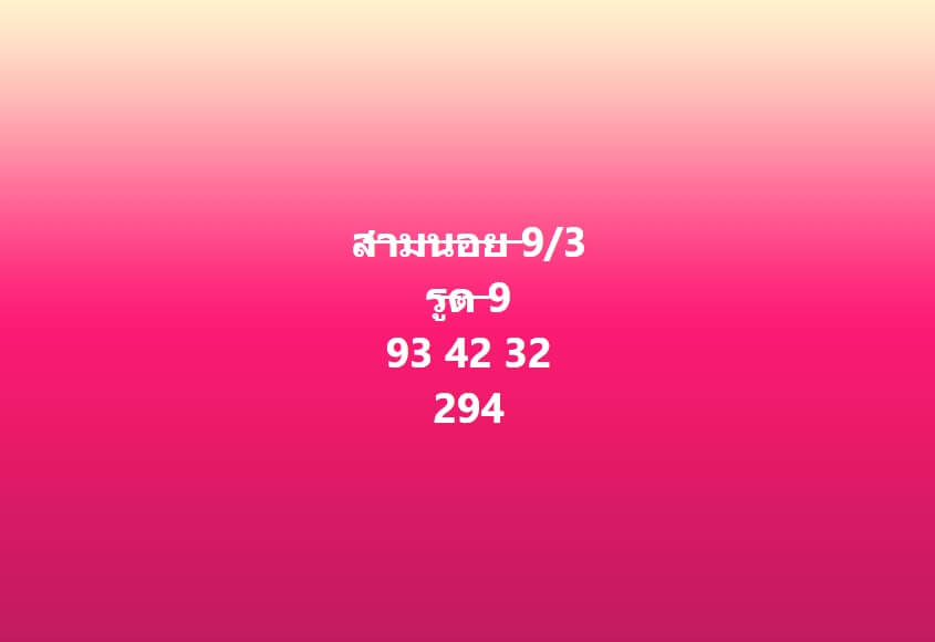 หวยฮานอย 9-3-67 ชุด10