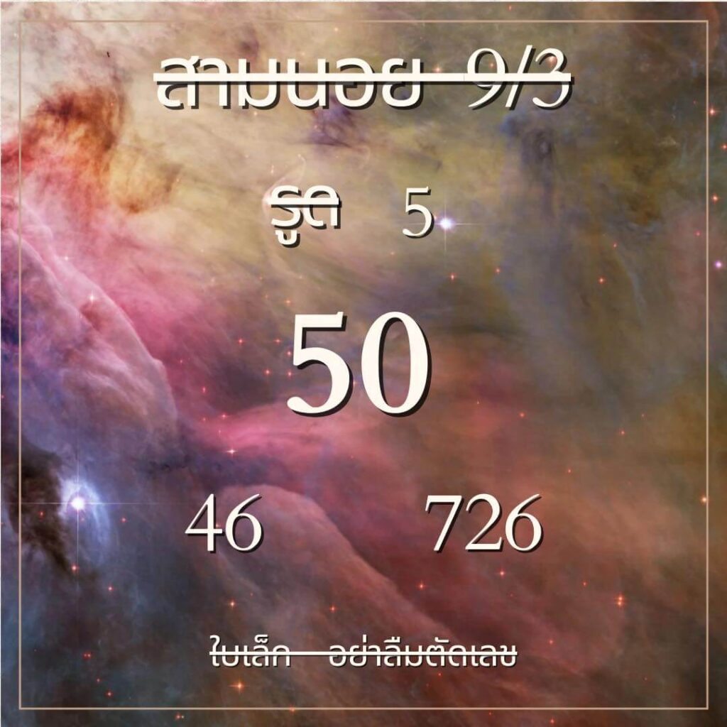 หวยฮานอย 9-3-67 ชุด2