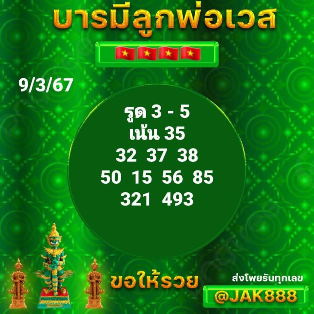 หวยฮานอย 9-3-67 ชุด4