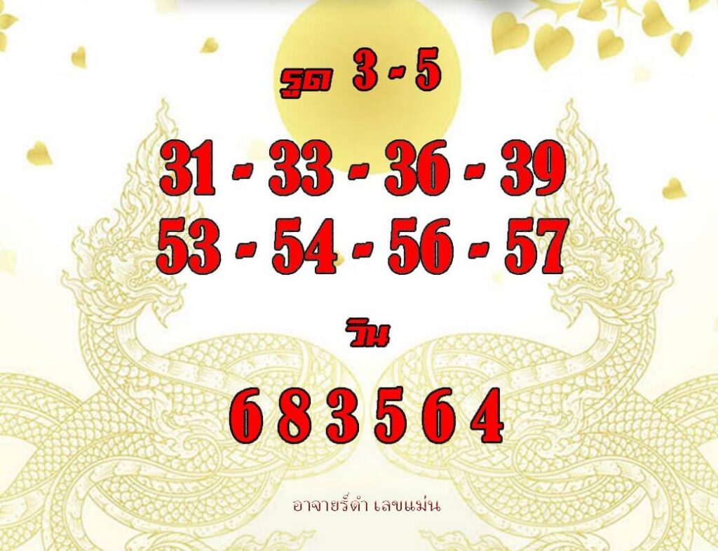 หวยฮานอย 9-3-67 ชุด5