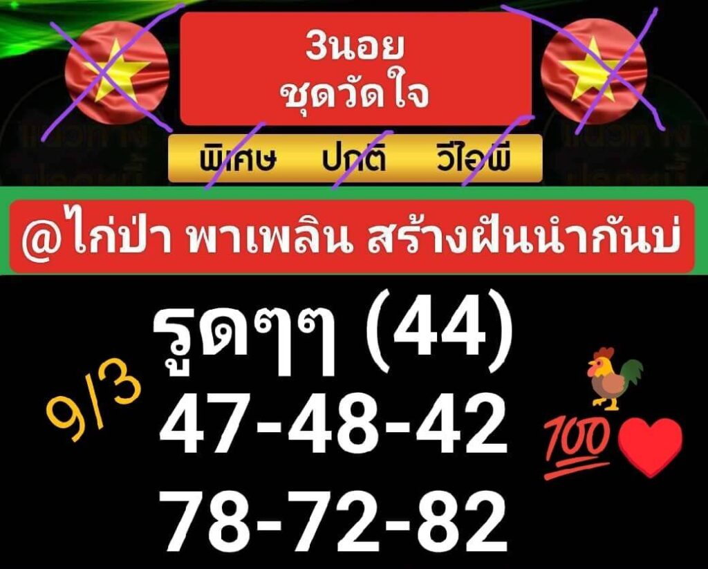 หวยฮานอย 9-3-67 ชุด8