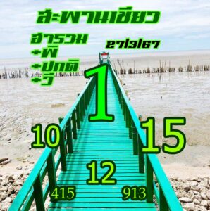 แนวทางหวยฮานอย 27/3/67 ชุดที่ 1