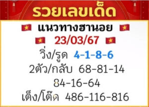 แนวทางหวยฮานอย 23/3/67 ชุดที่ 10