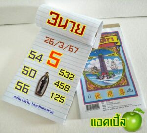 แนวทางหวยฮานอย 26/3/67 ชุดที่ 3