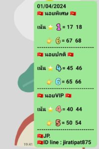 แนวทางหวยฮานอย 1/4/67 ชุดที่ 5