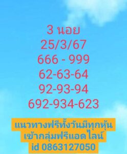 แนวทางหวยฮานอย 25/3/67 ชุดที่ 7