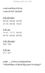 แนวทางหวยฮานอย 23/3/67 ชุดที่ 7