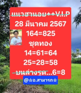 แนวทางหวยฮานอย 28/3/67 ชุดที่ 8