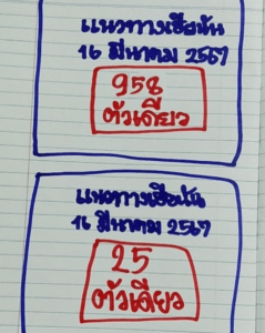 หวยเฮียนัน 16-3-67
