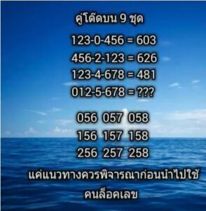 หวยคนล็อคเลข 16/4/67