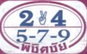 หวยพิชิตชัย 16/4/67