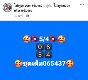 แนวทางหวยลาว 5/4/67 ชุดที่ 10