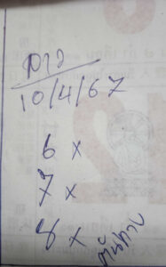 แนวทางหวยลาว 10/4/67 ชุดที่ 1