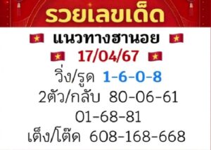 แนวทางหวยฮานอย 17/4/67 ชุดที่ 7