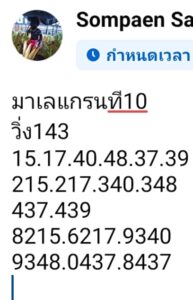 แนวทางหวยมาเลย์ 10/4/67 ชุดที่ 3